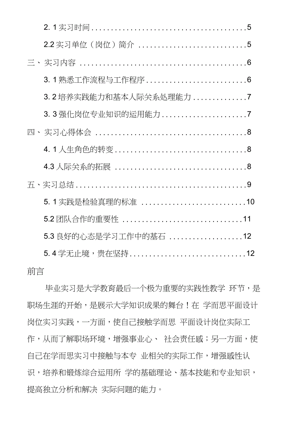 学而思平面设计岗位实习报告_第2页