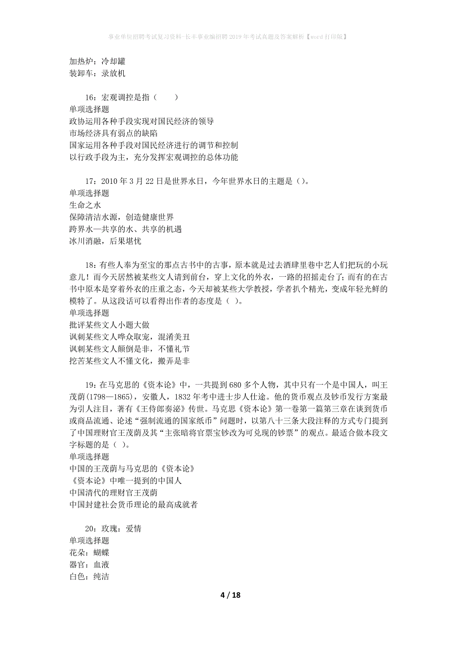 事业单位招聘考试复习资料-长丰事业编招聘2019年考试真题及答案解析【word打印版】_第4页