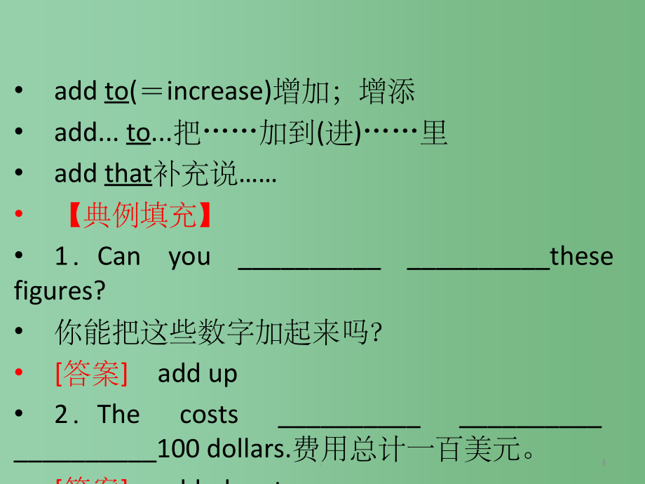 高考英语一轮复习 Unit1 Friendship 学时2重点短语课件 新人教版必修1_第4页