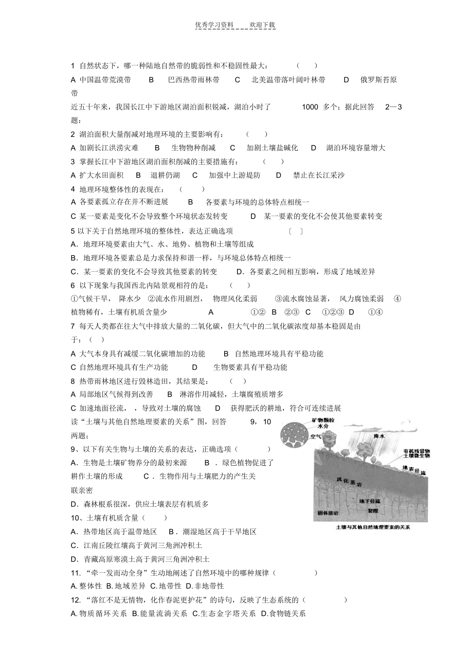 2022年高三地理一轮复习教学案地理环境的整体性_第3页