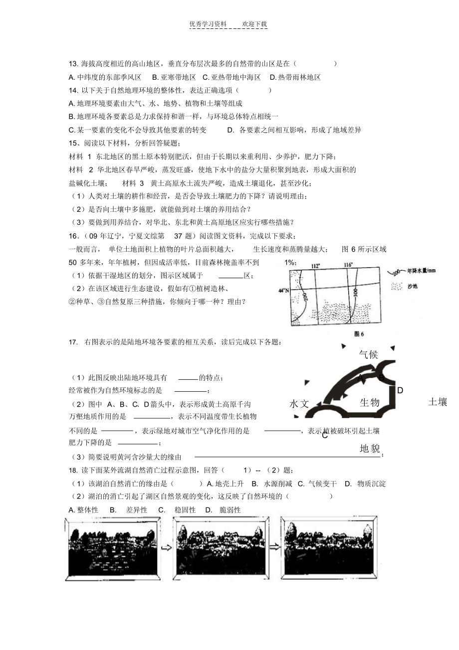 2022年高三地理一轮复习教学案地理环境的整体性_第4页