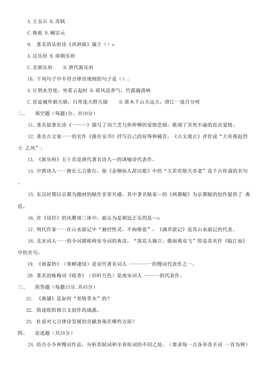 国家开放大学电大《古代诗歌散文专题(本)》期末题库及答案_第2页