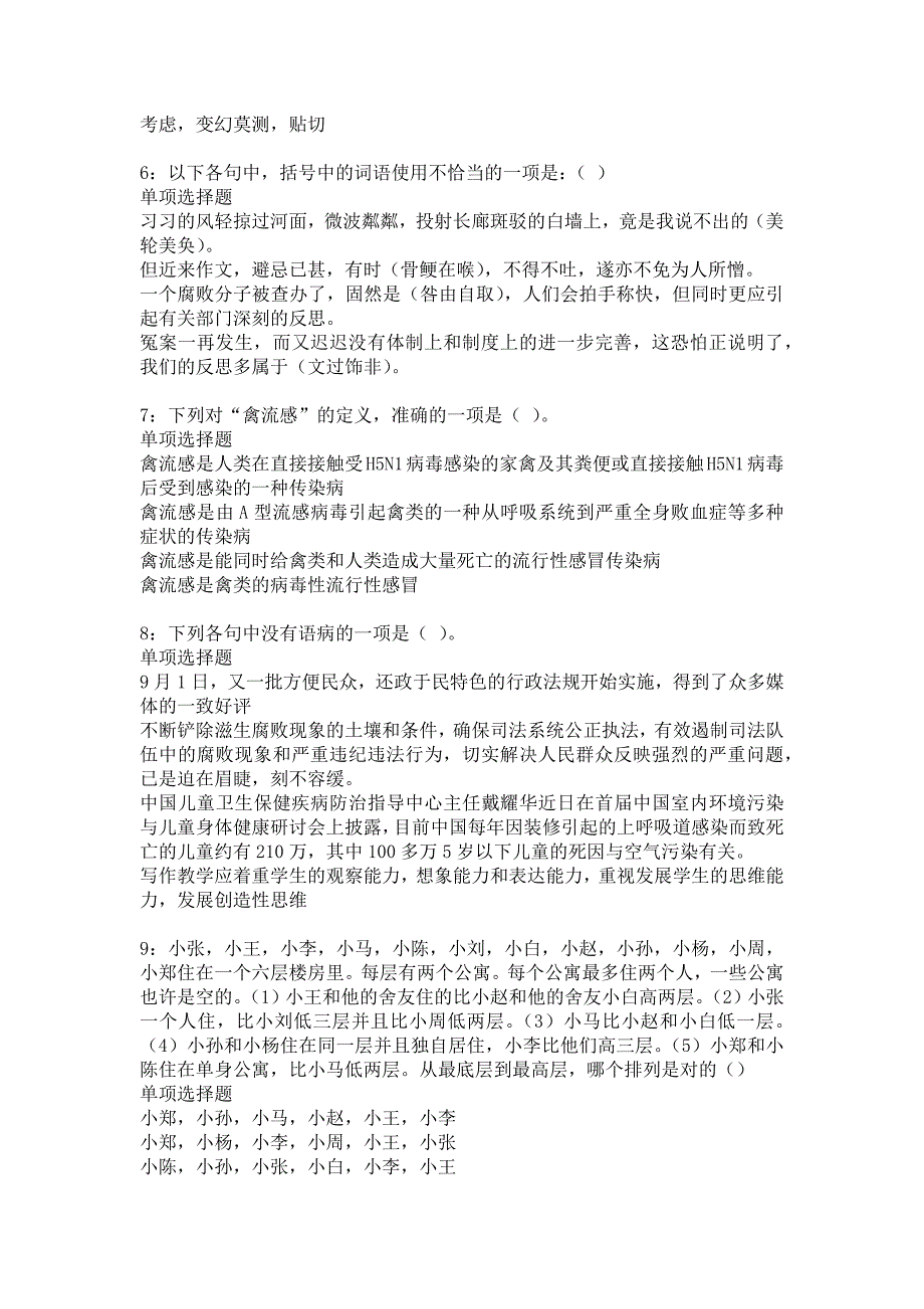 东安事业单位招聘2017年考试真题及答案解析_1_第2页