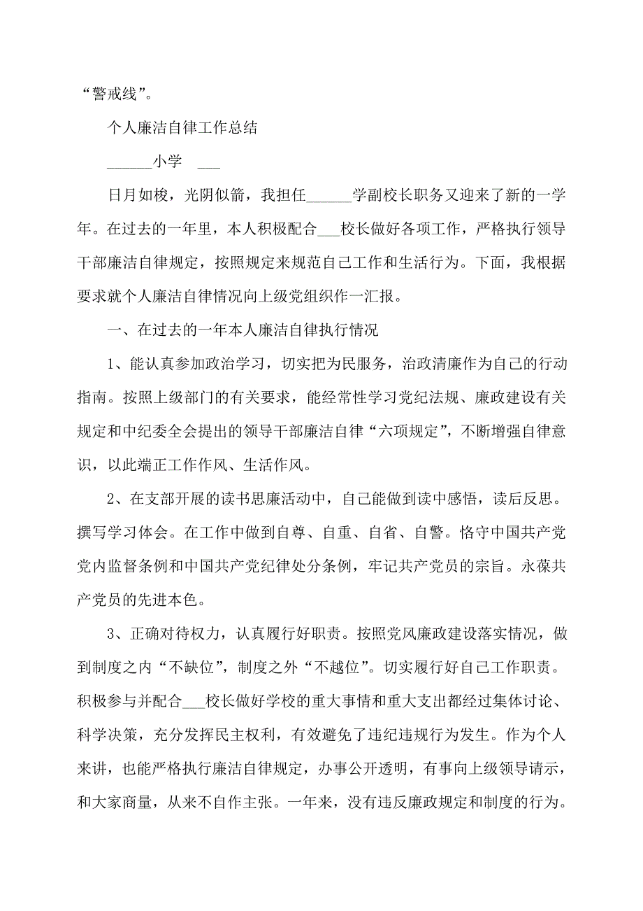 【最新】个人廉政报告_第3页