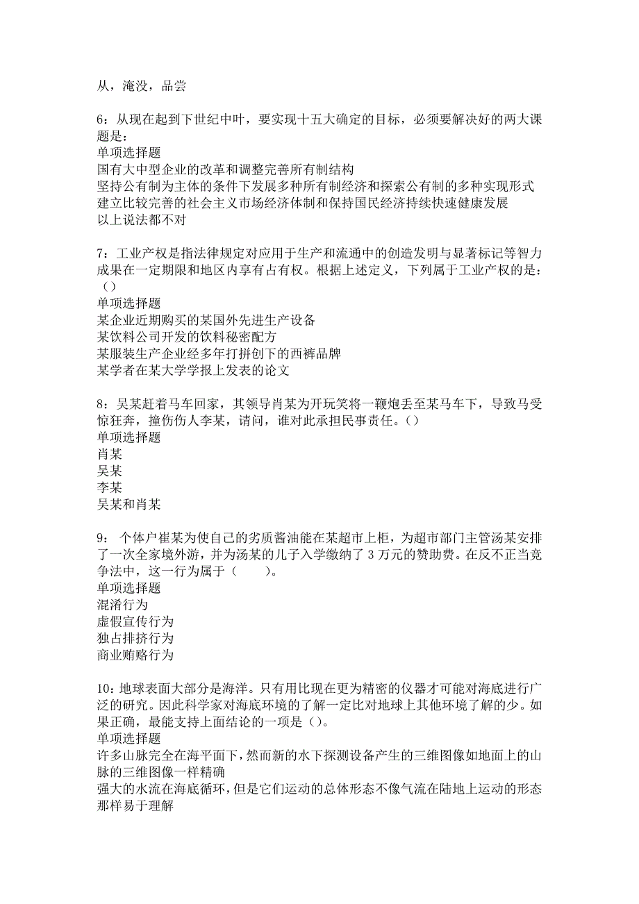 东丰2016年事业编招聘考试真题及答案解析_2_第2页