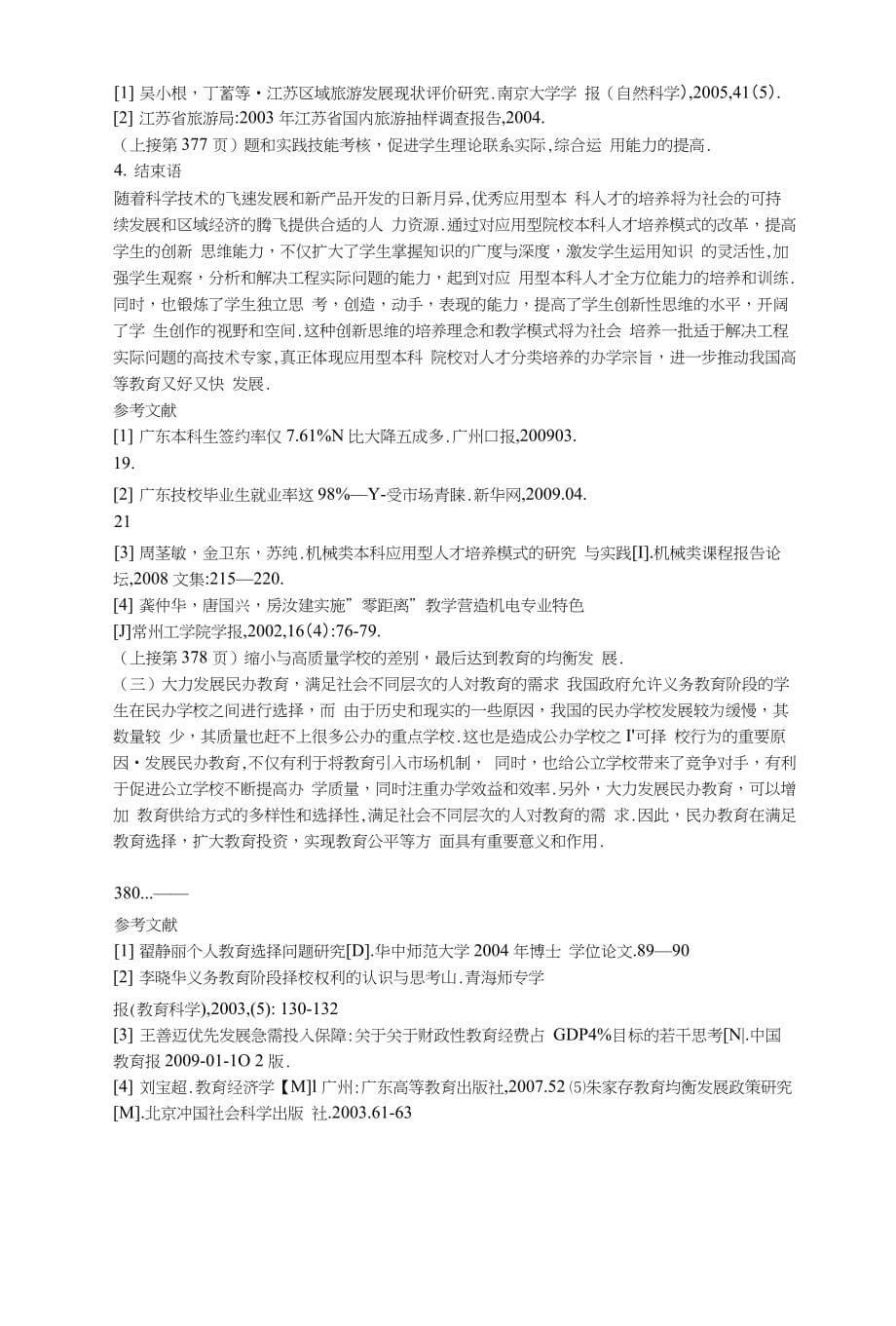 宁镇扬区域旅游战略合作可行性与必要性研究_第5页