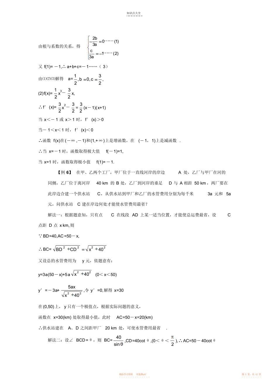 2022年高三数学知识点精析精练27导数及其应用_第5页