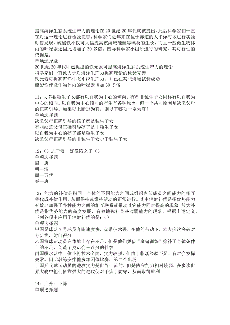 下陆事业编招聘2016年考试真题及答案解析_2_第3页