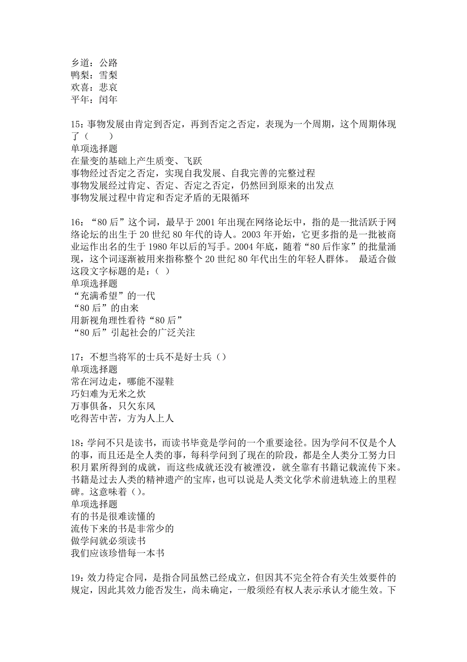 下陆事业编招聘2016年考试真题及答案解析_2_第4页