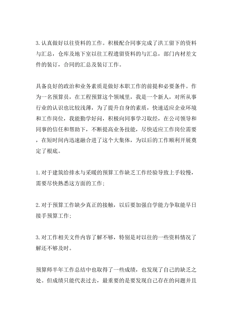 半年个人工作总结模板汇编_第2页