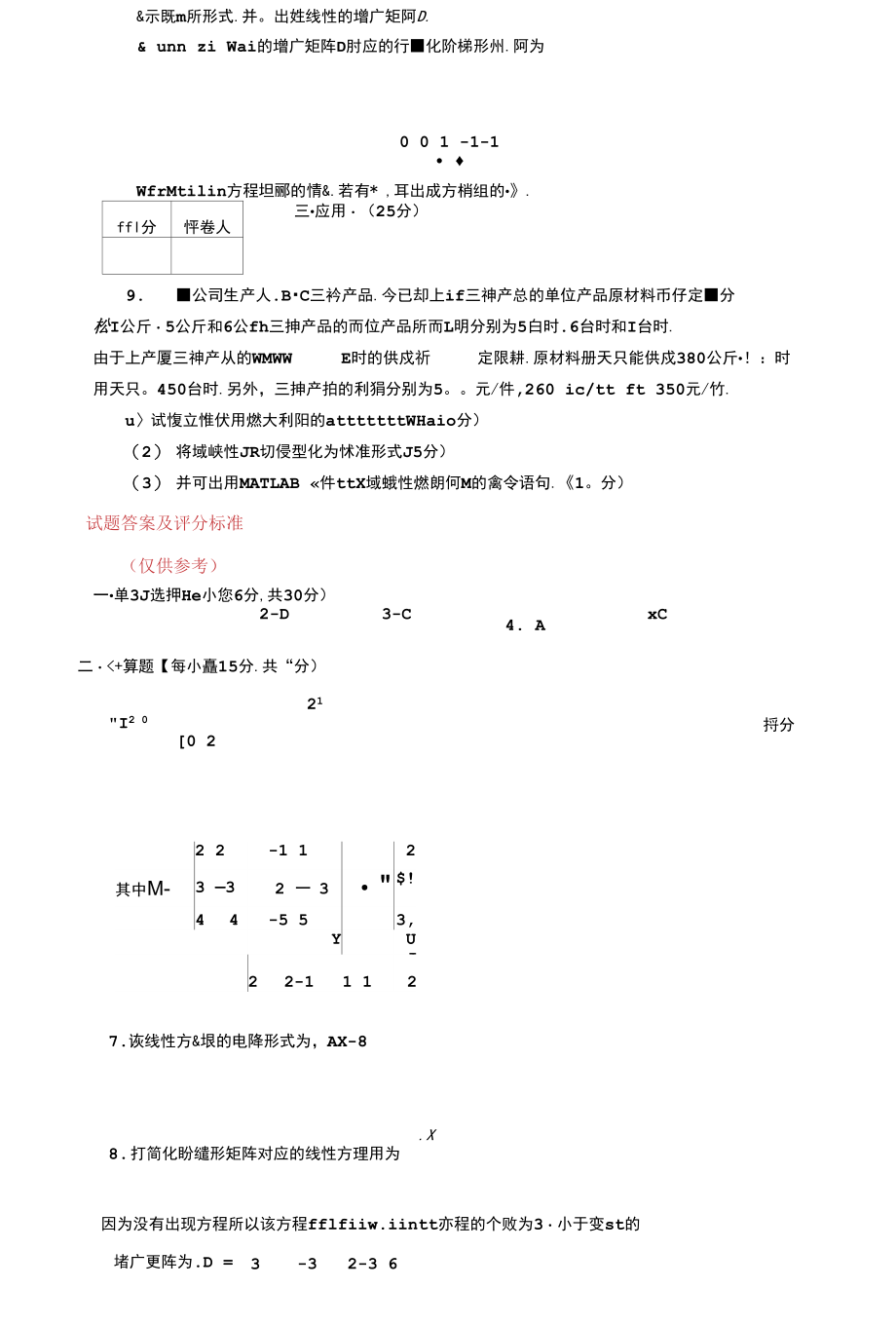 国家开放大学《管理线性规划入门》2027-2028期末试题及答案_第2页