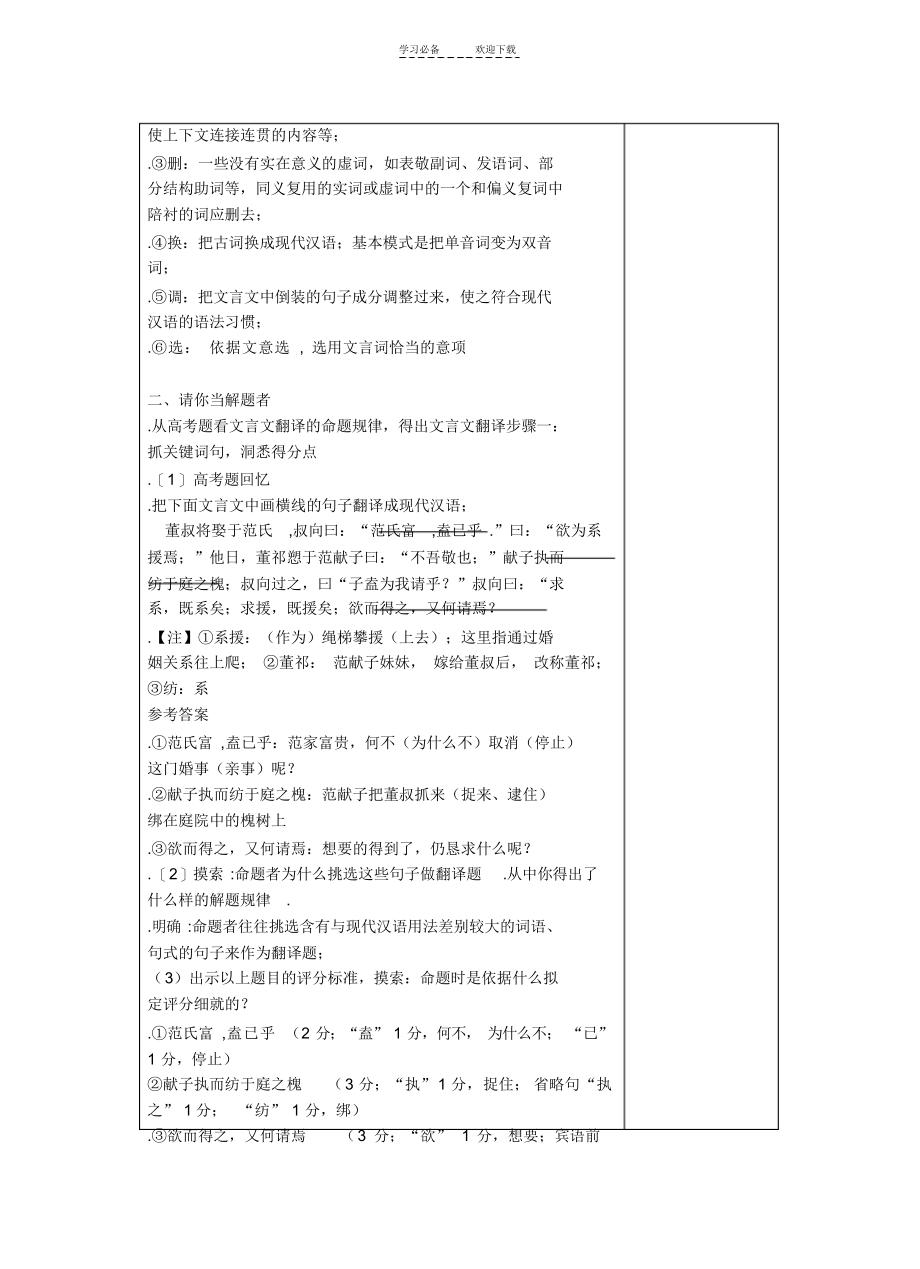 2022年高三文言文翻译二轮复习教案_第2页