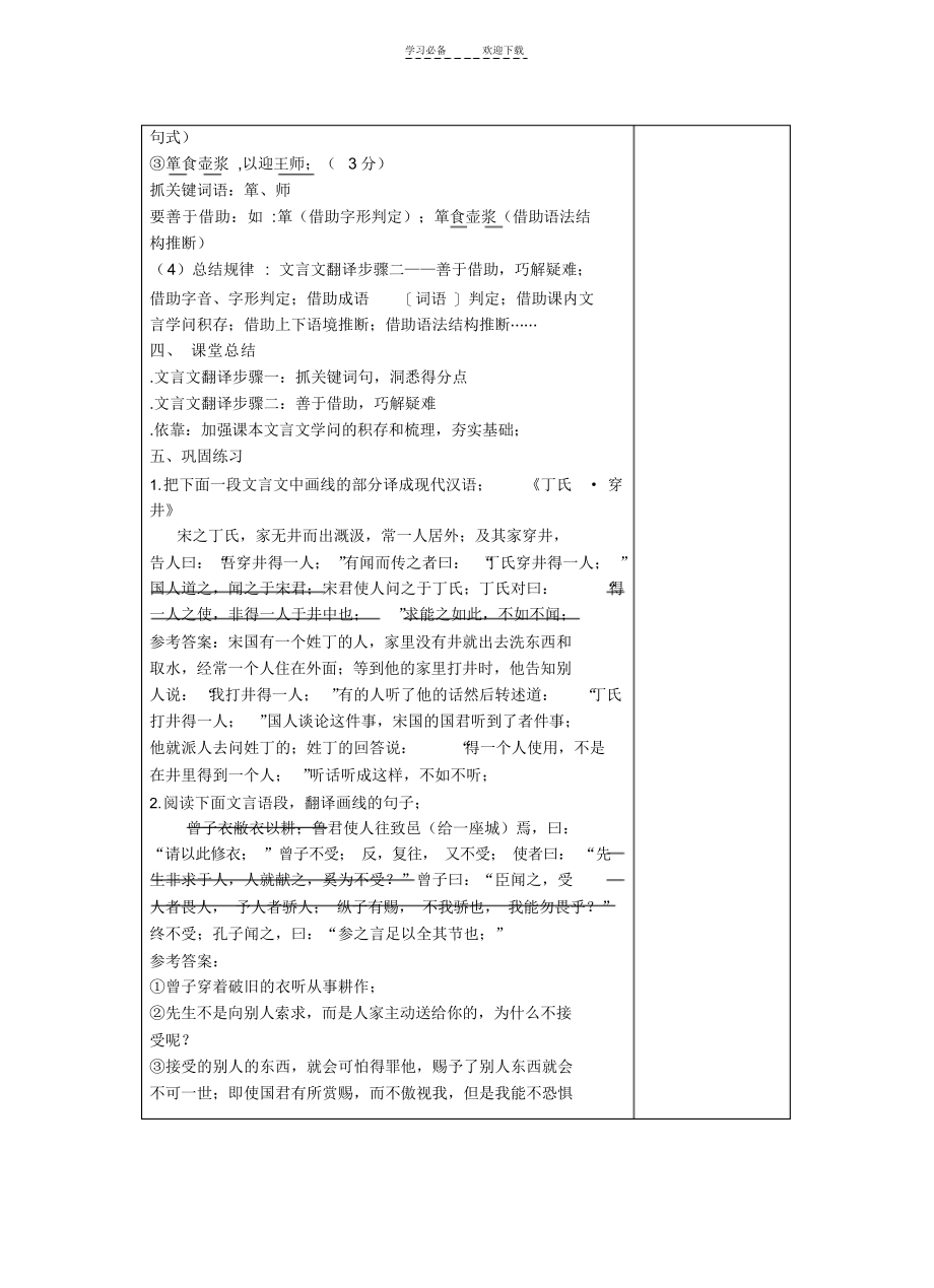 2022年高三文言文翻译二轮复习教案_第4页