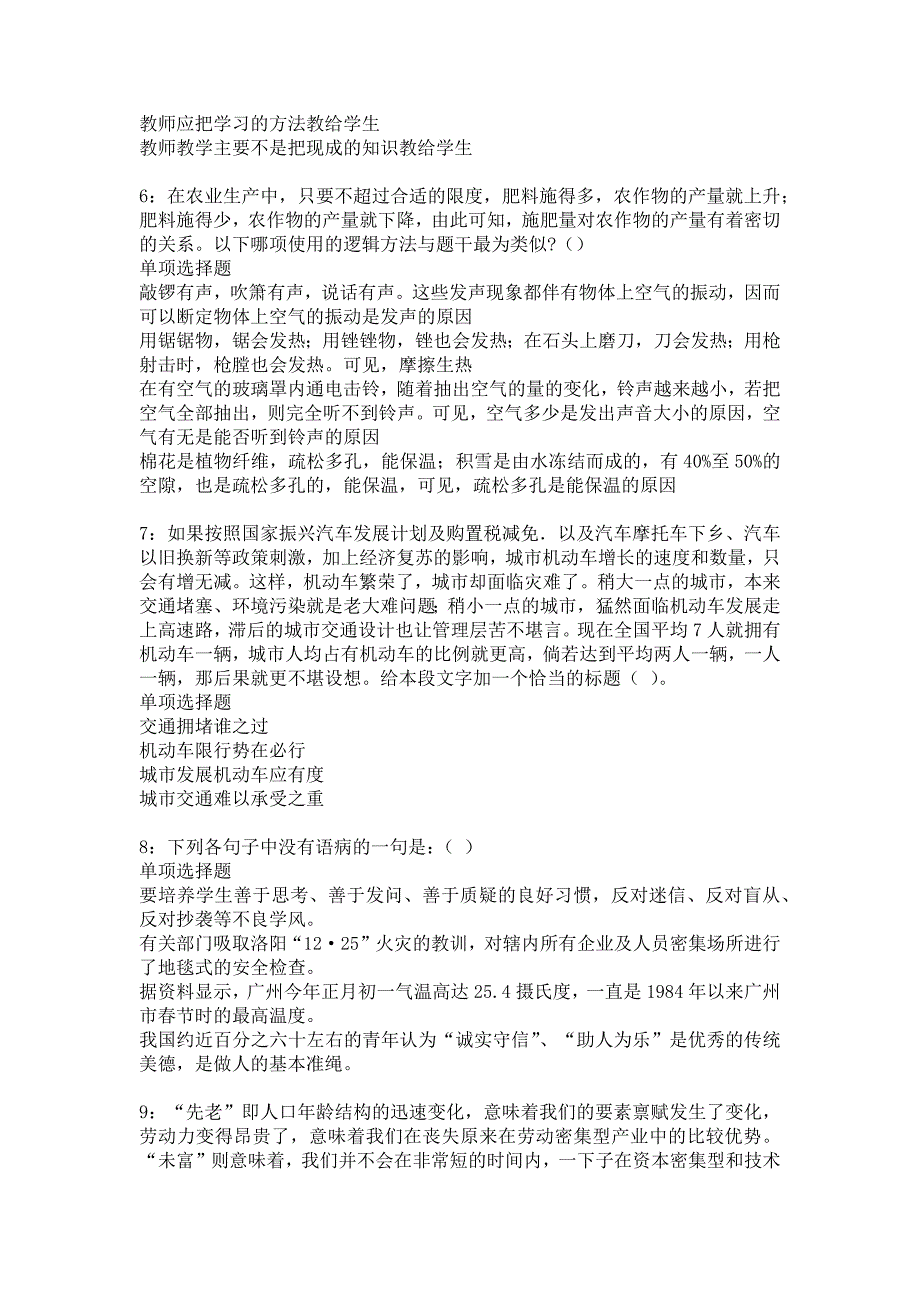 南安事业编招聘2020年考试真题及答案解析_6_第2页