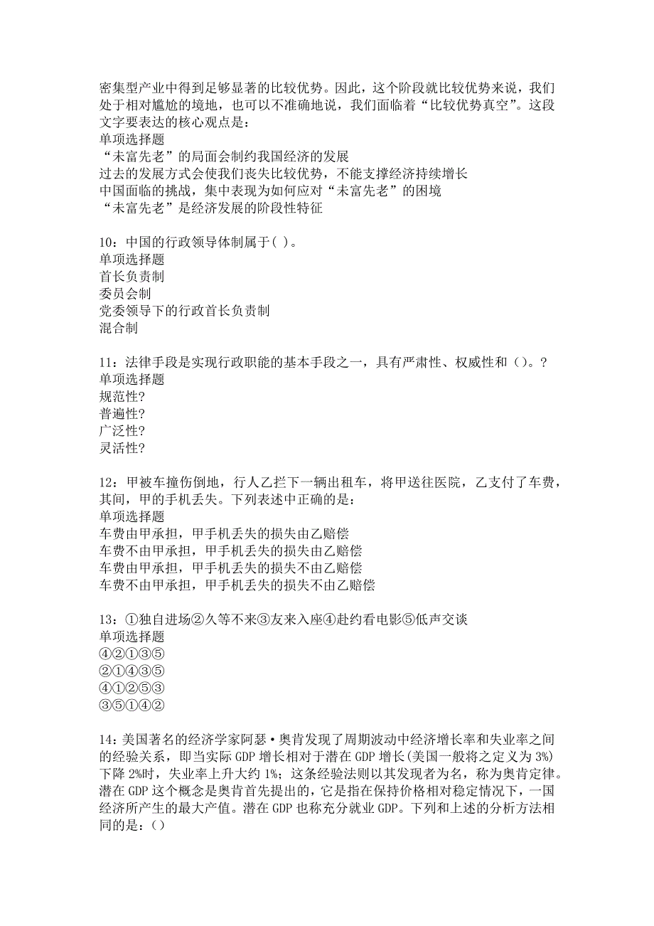 南安事业编招聘2020年考试真题及答案解析_6_第3页