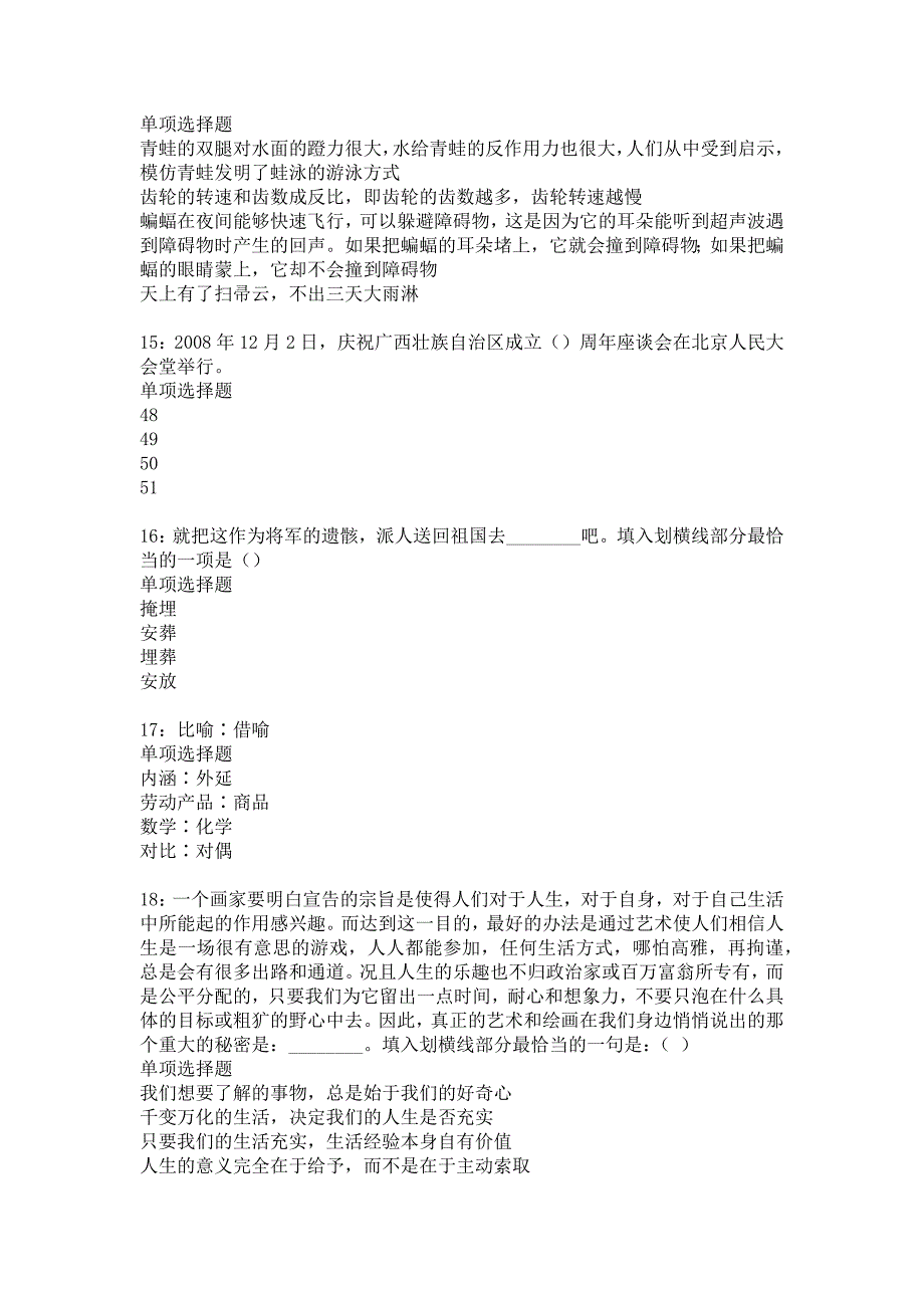 南安事业编招聘2020年考试真题及答案解析_6_第4页