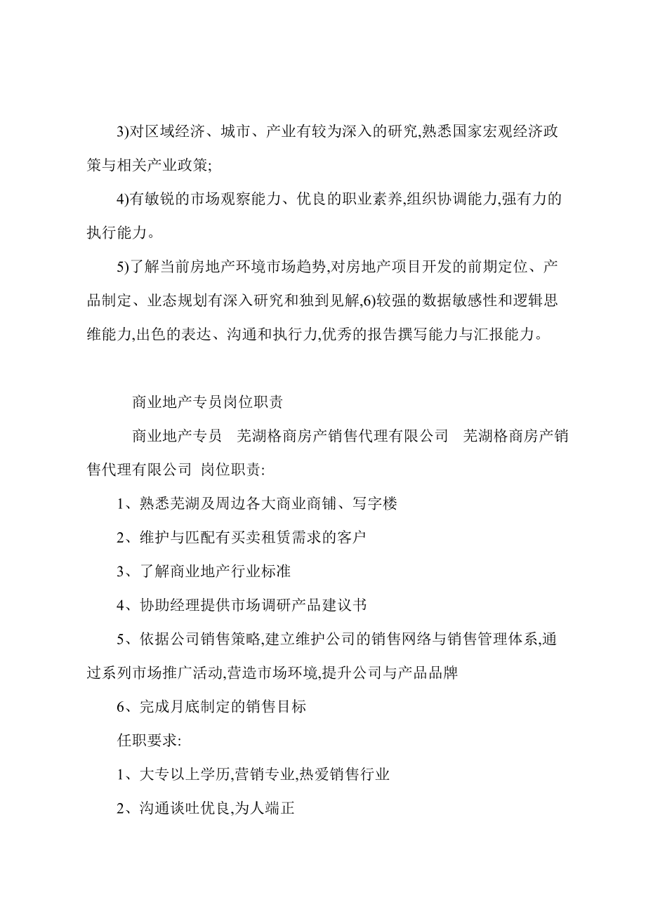 商业地产策划专员岗位职责_第2页