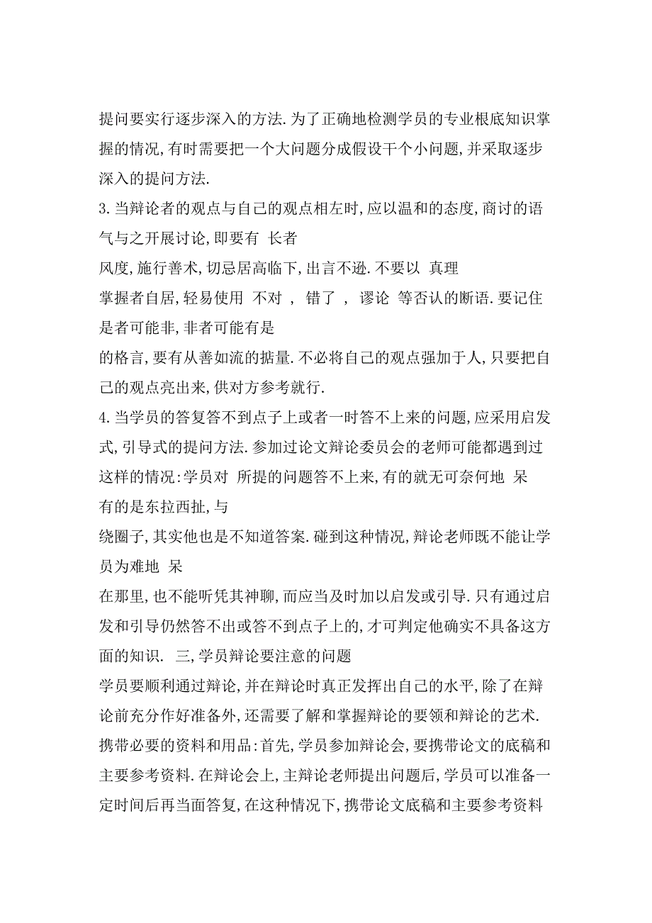 开题报告答辩,答辩流程,开题答辩(篇)_第2页