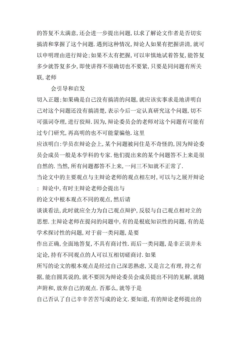 开题报告答辩,答辩流程,开题答辩(篇)_第4页