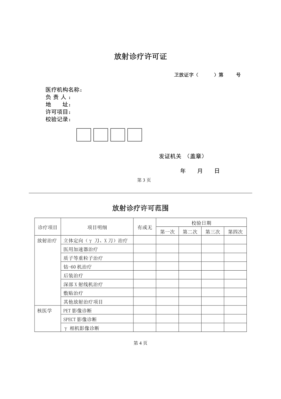 《等级医院资料》200621016343209_第3页