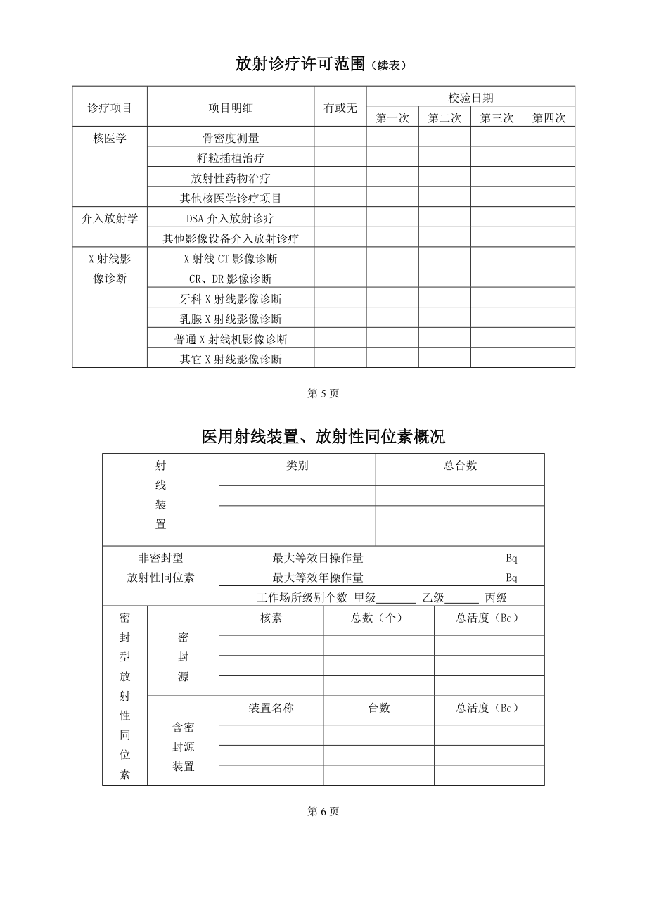 《等级医院资料》200621016343209_第4页