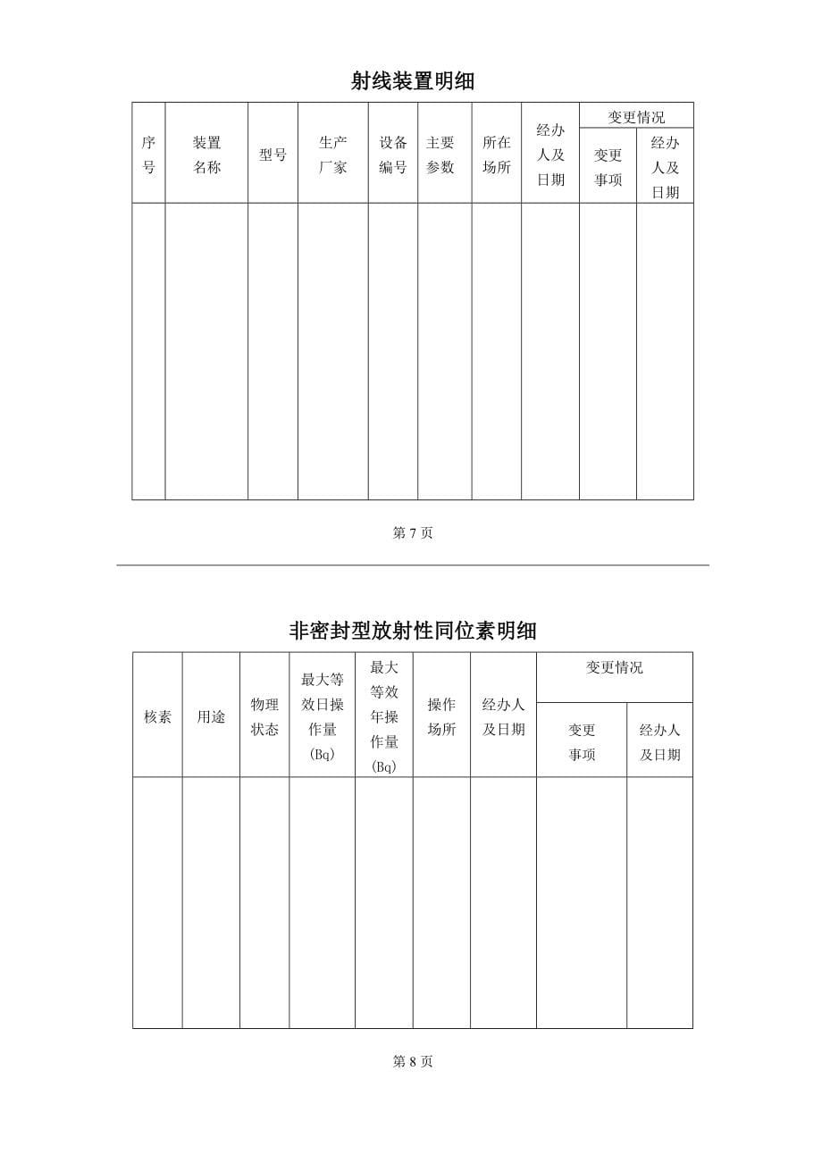 《等级医院资料》200621016343209_第5页