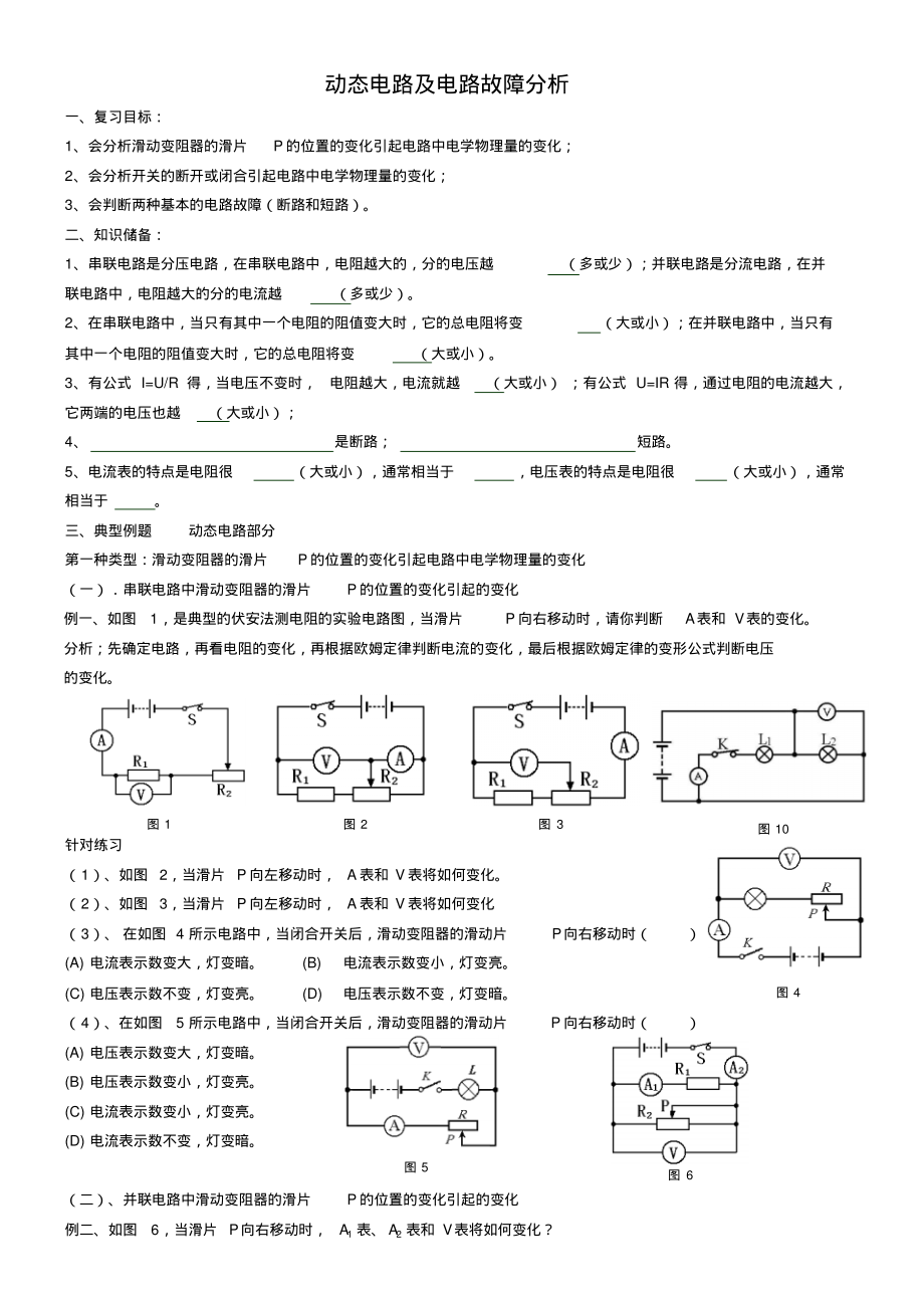 中考物理专题动态电路问题_第1页