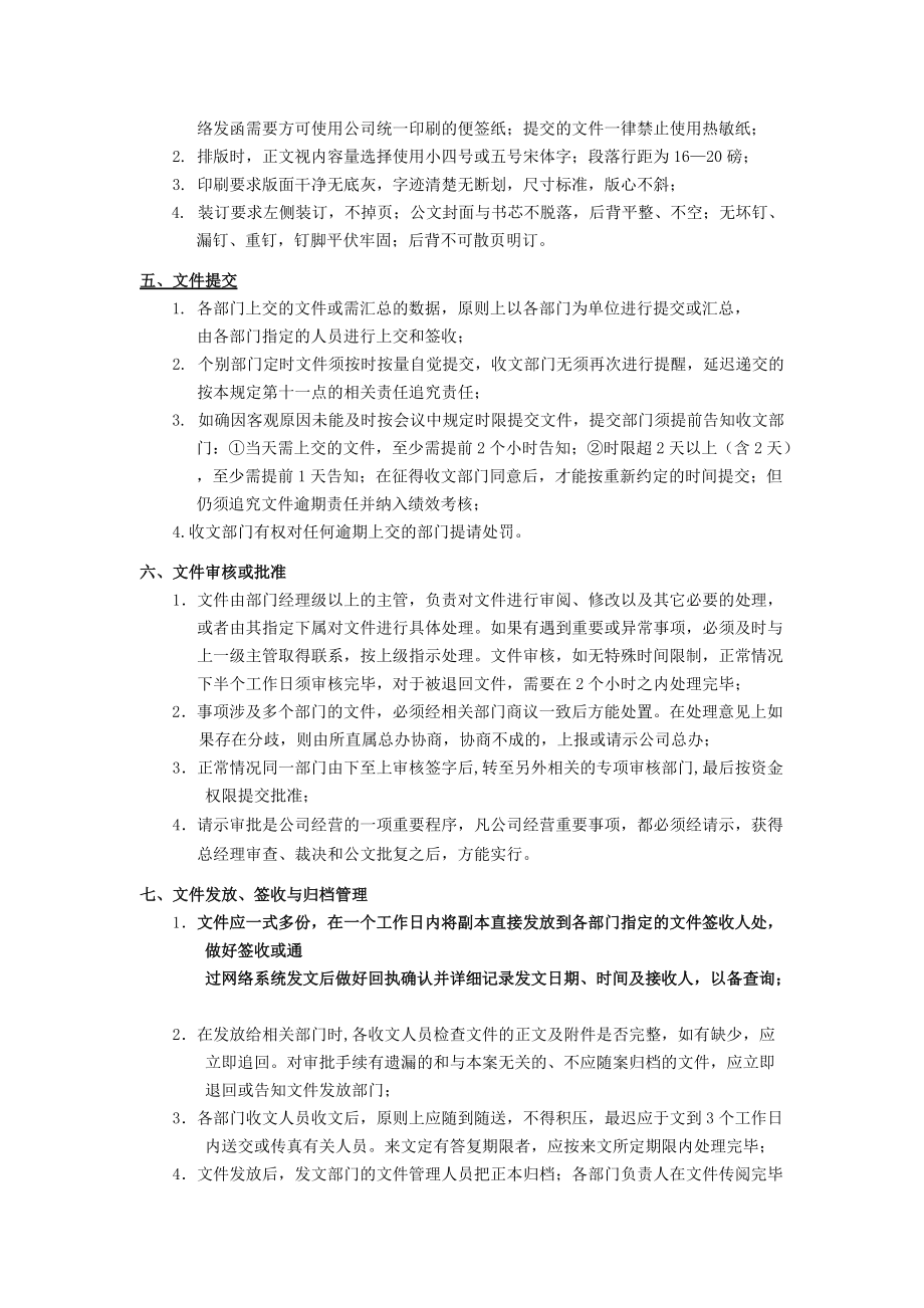 旅游生态开发投资有限公司文件管理规定_第2页