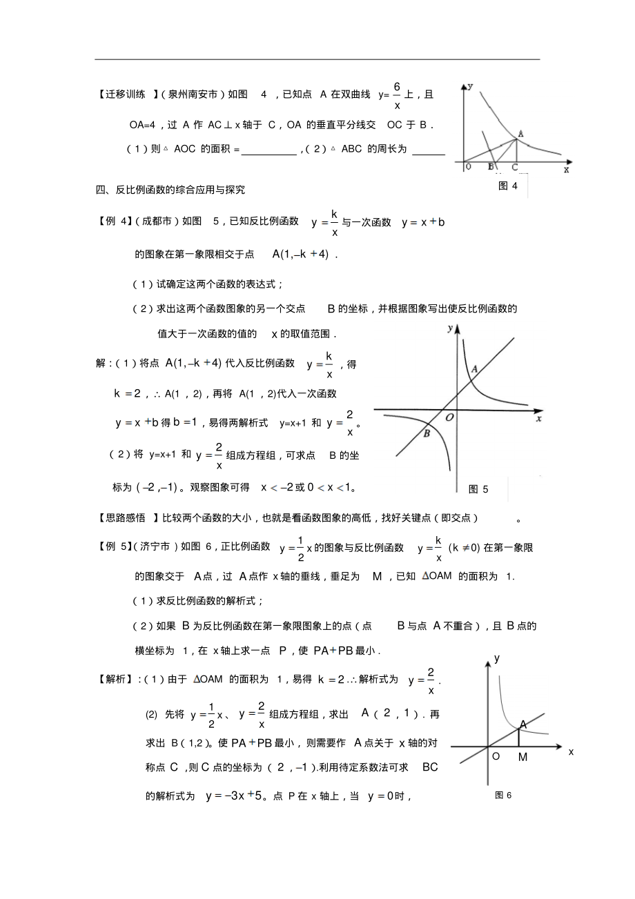 中考专题复习反比例函数知识点历年真题精析_第3页