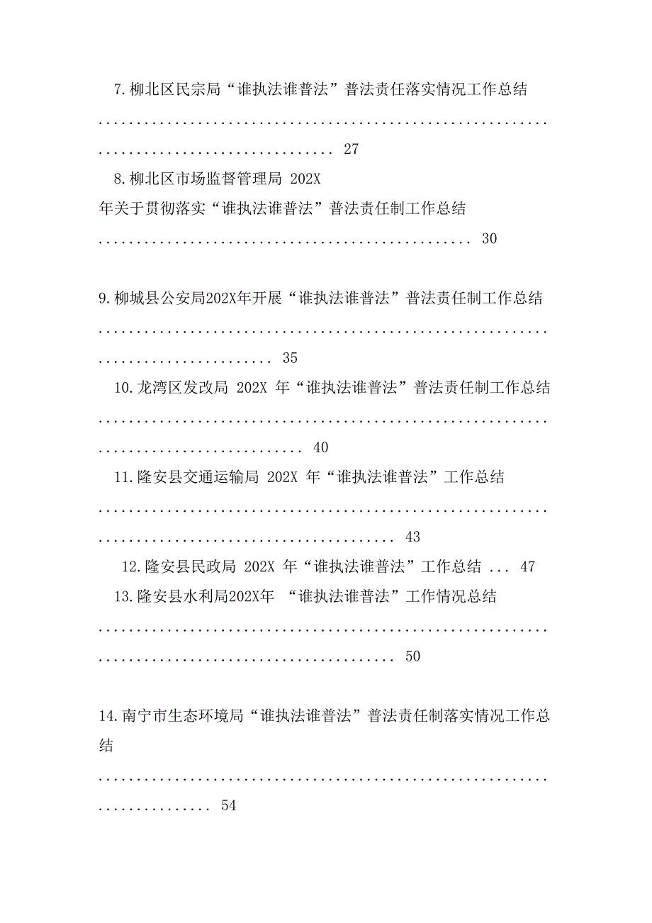 年市县区谁执法谁普法工作总结汇编_第2页