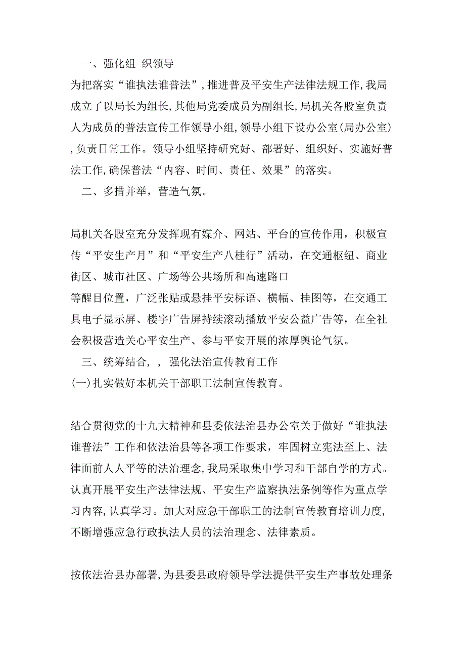 年市县区谁执法谁普法工作总结汇编_第4页