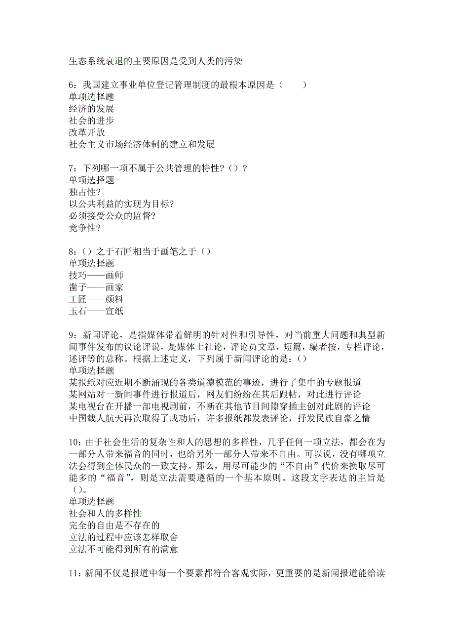 延川事业单位招聘2017年考试真题及答案解析_第2页