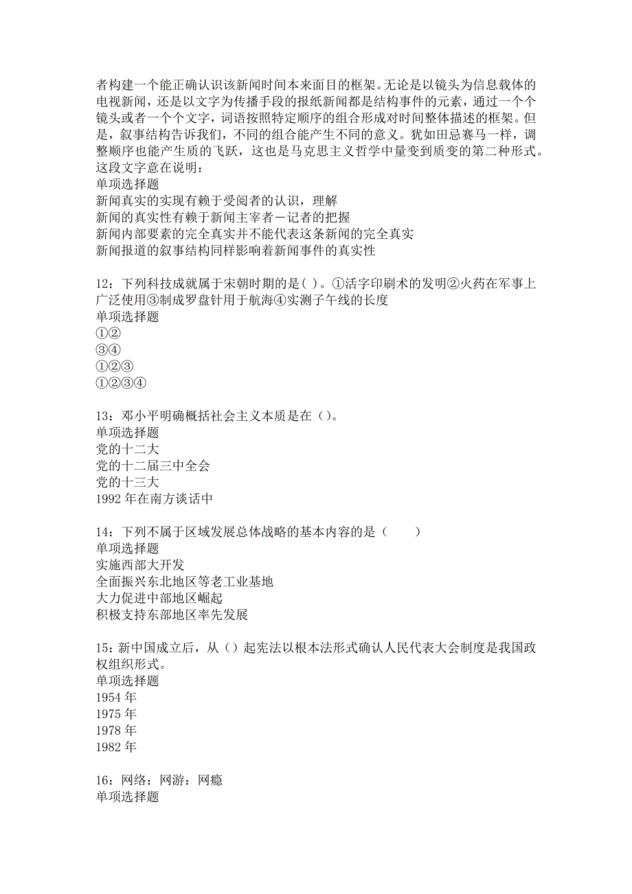 延川事业单位招聘2017年考试真题及答案解析_第3页