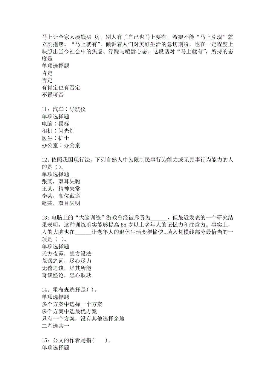 市中事业编招聘2019年考试真题及答案解析_17_第3页