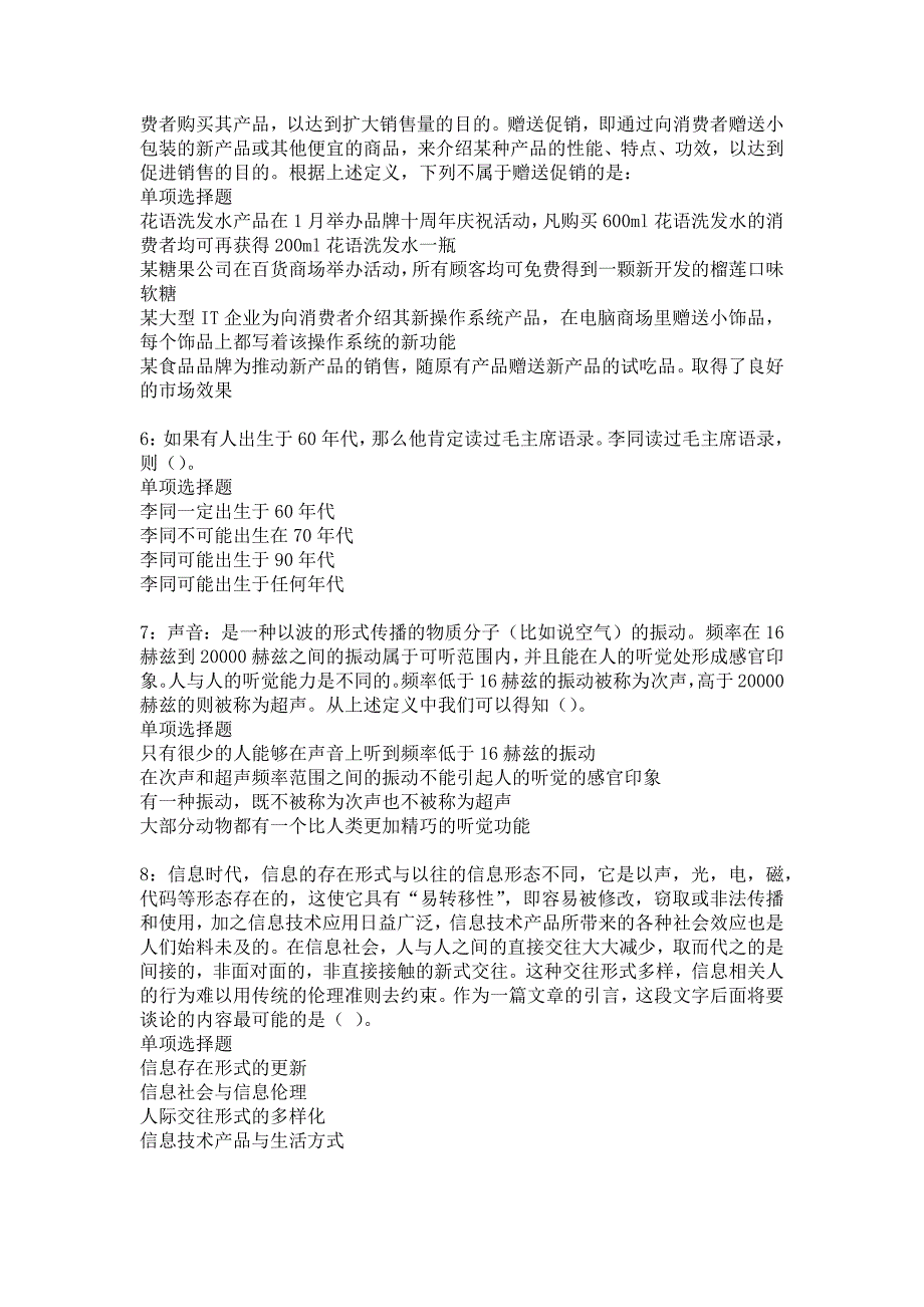 延寿2019年事业编招聘考试真题及答案解析_第2页