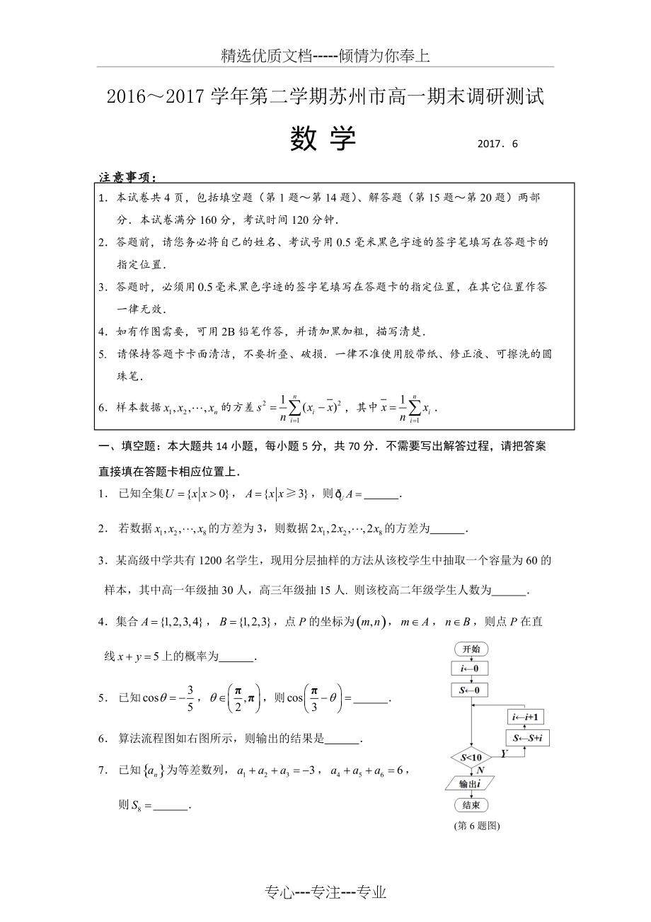 江苏省苏州市2016-2017高一下学期数学期末试卷含答案(共9页)_第1页