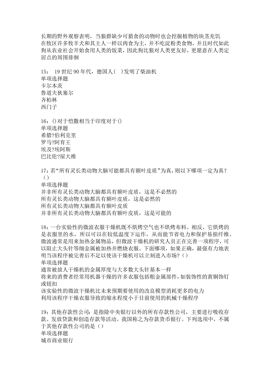 尤溪2020年事业编招聘考试真题及答案解析_4_第4页