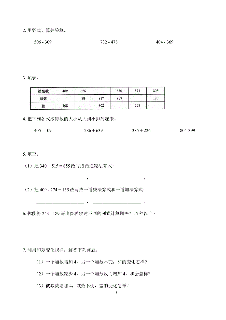 减法（一） 北师大版数学三上双减分层作业设计（含答案）_第3页