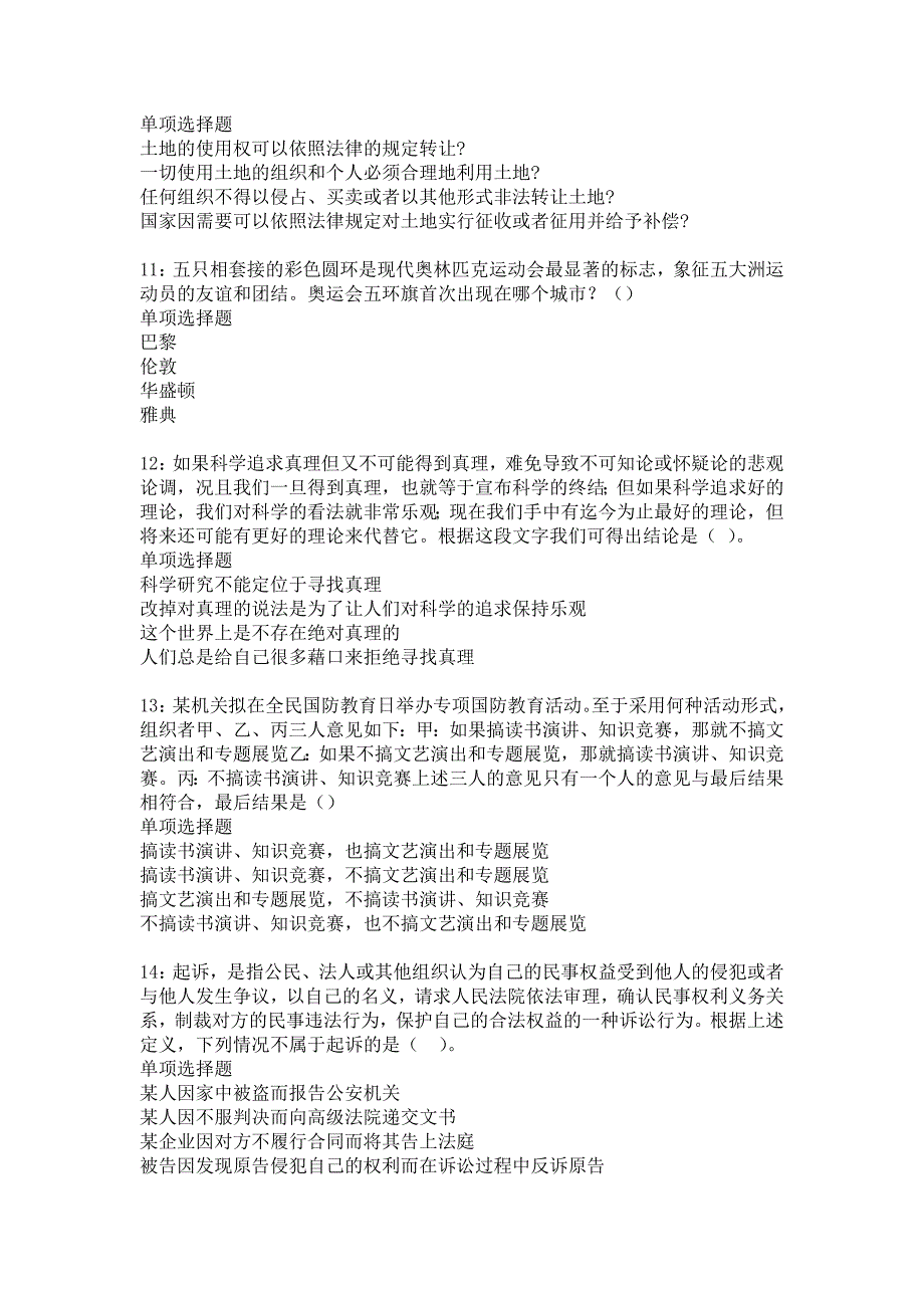 彭阳事业单位招聘2018年考试真题及答案解析_3_第3页