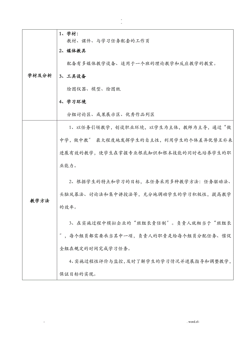 机械制图教学设计一_第3页