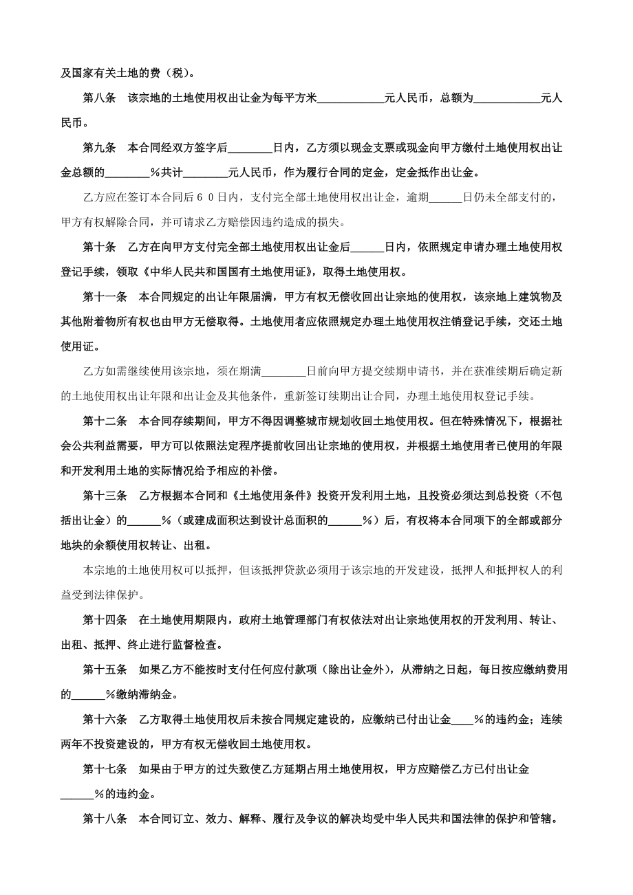 《工程施工土建监理建筑监理资料》土地使用权出让合同（６）_第2页