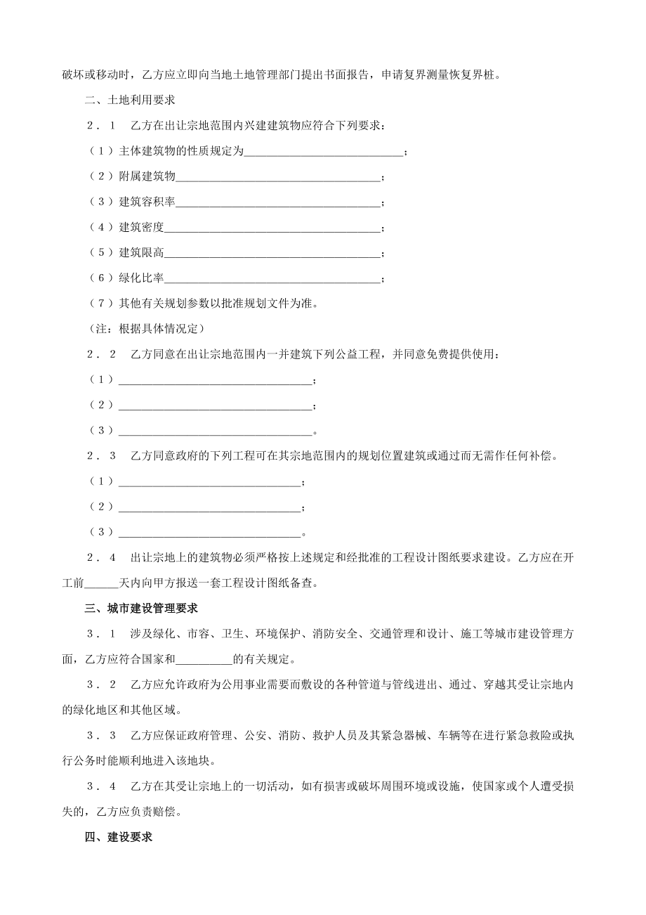 《工程施工土建监理建筑监理资料》土地使用权出让合同（６）_第4页