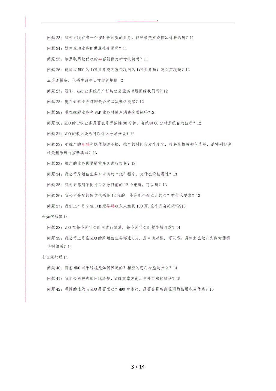 中国移动MDO项目白皮书xx年6月_高阳_第3页