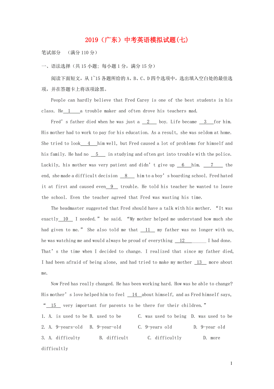 《中考英语总复习》广东省2019中考英语模拟试题7_第1页