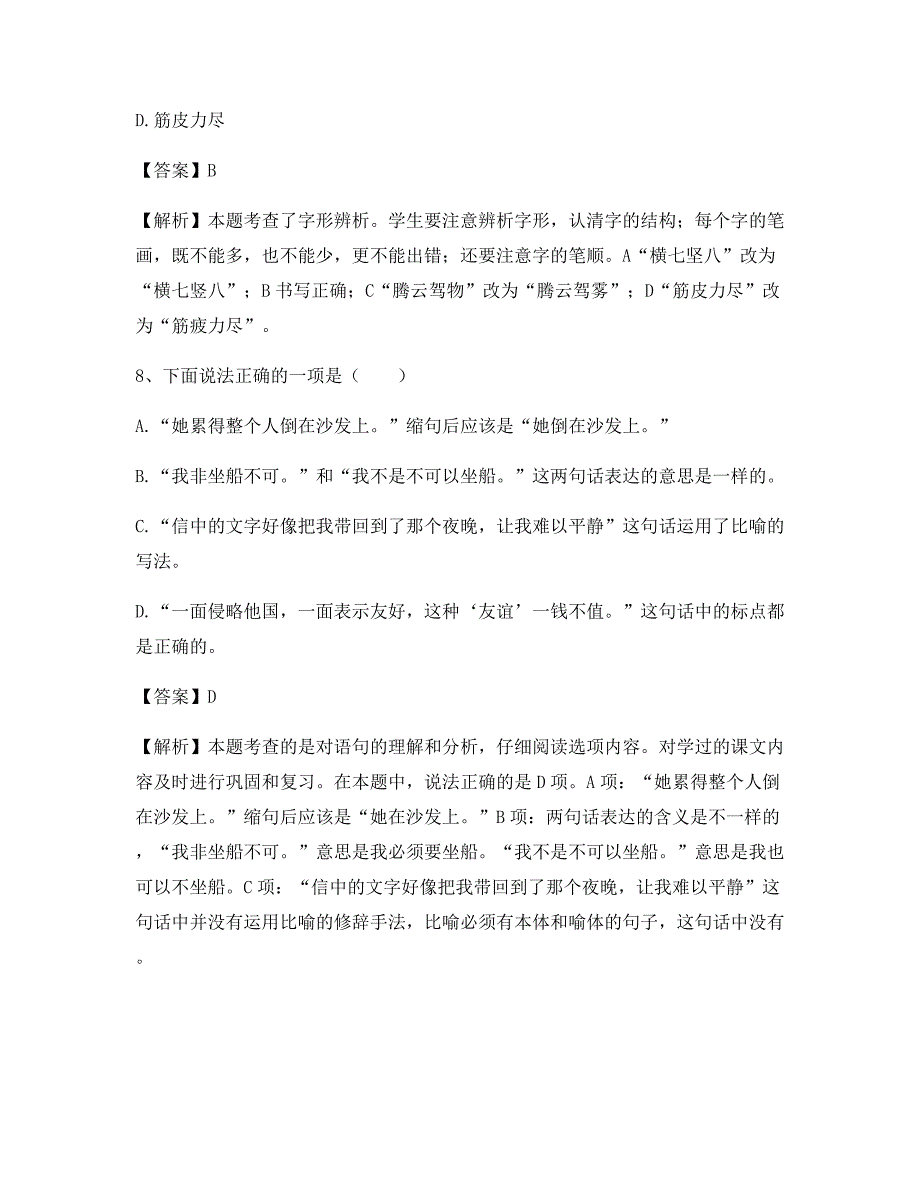 2020年小学四年级语文上学期词语理解练习选择题b6510_第4页