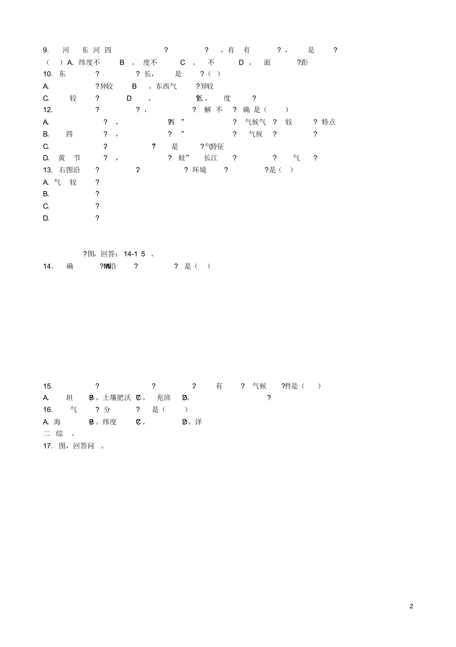 中学八年级地理上册第二章中国的自然环境第一节地形和地势第二节气候练习_第2页