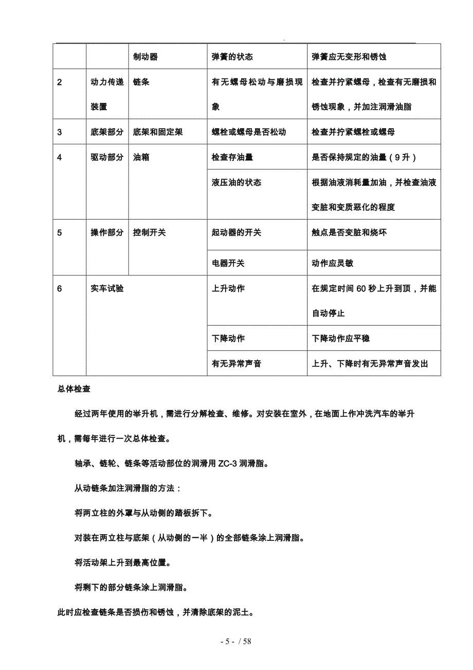 汽修常用设备维护保养手册范本_第5页