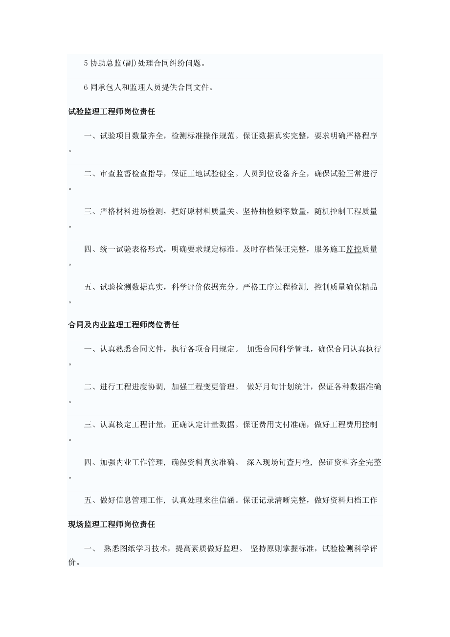 《工程施工土建监理建筑监理资料》监理机构岗位职责、制度_第4页