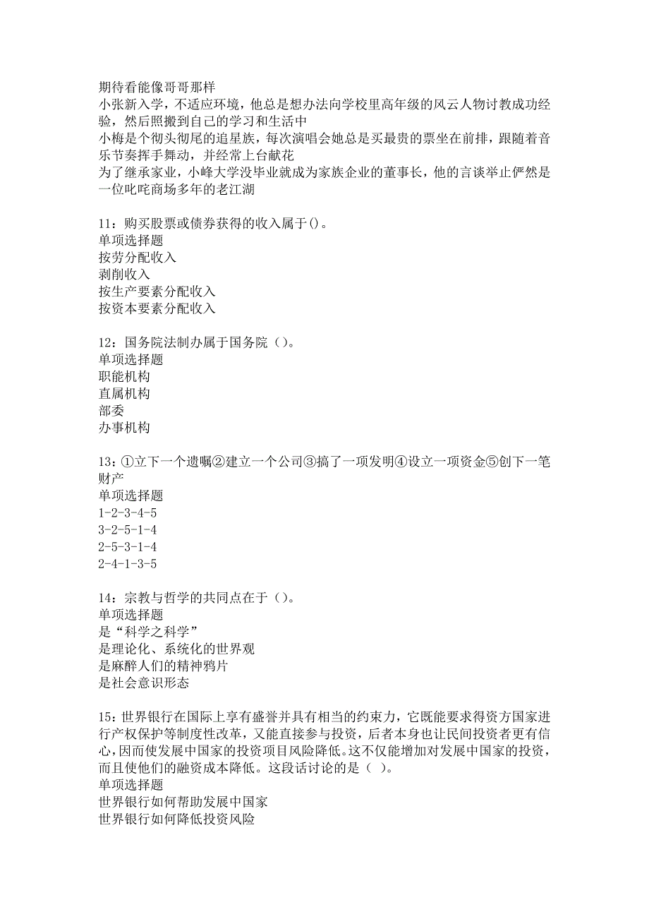 峰峰矿区事业编招聘2016年考试真题及答案解析_2_第3页