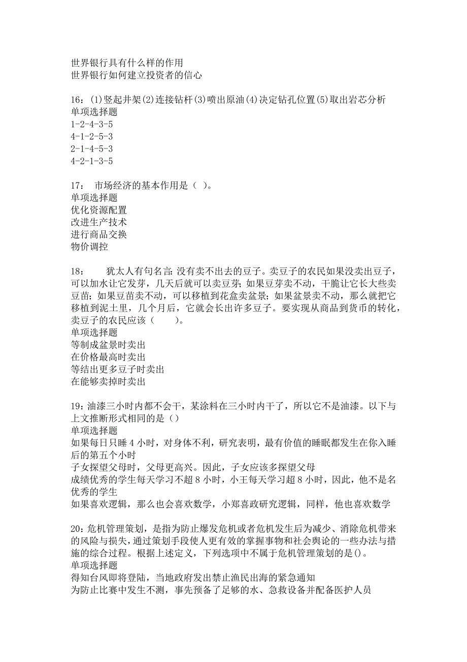 峰峰矿区事业编招聘2016年考试真题及答案解析_2_第4页